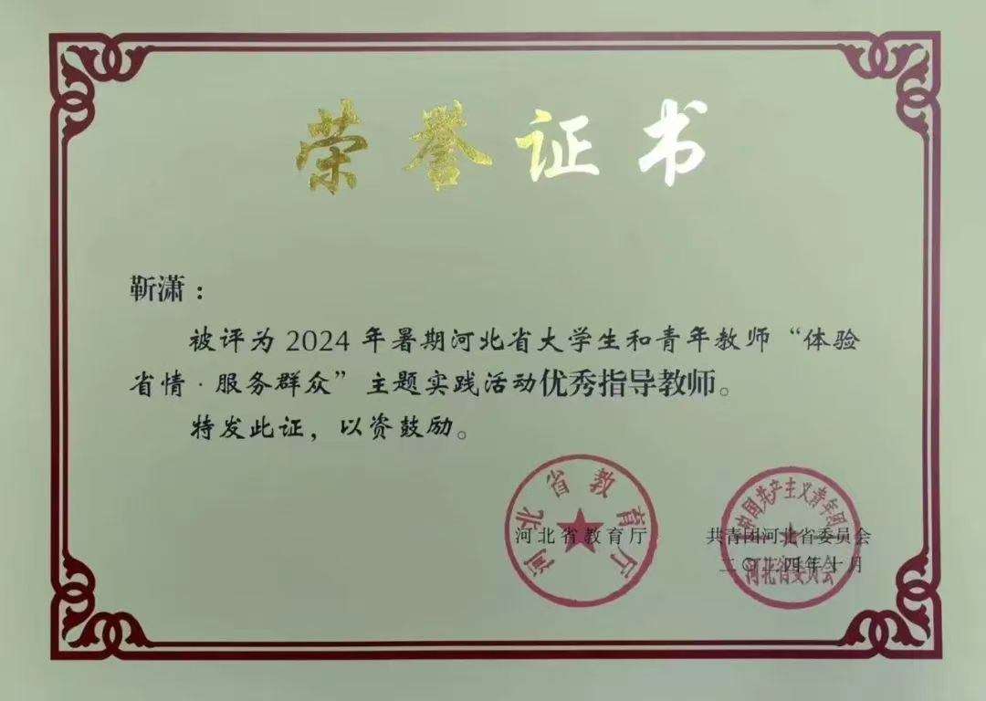 ϲ��|��ϵ��2024�����ںӱ�ʡ��W��������̎����w�ʡ�顤����Ⱥ�������}���`�����ȡ���S�T�ɹ�